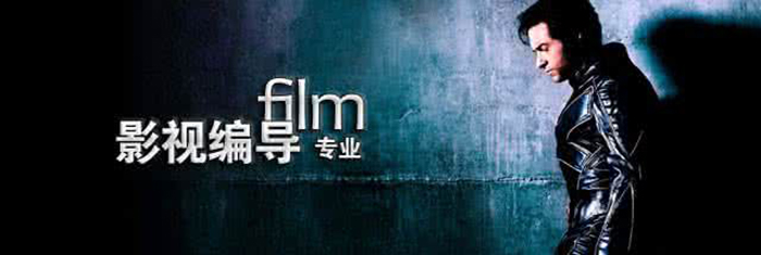 編導藝考編導專業(yè)