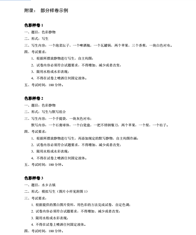 美術(shù)與設(shè)計(jì)考試大綱
