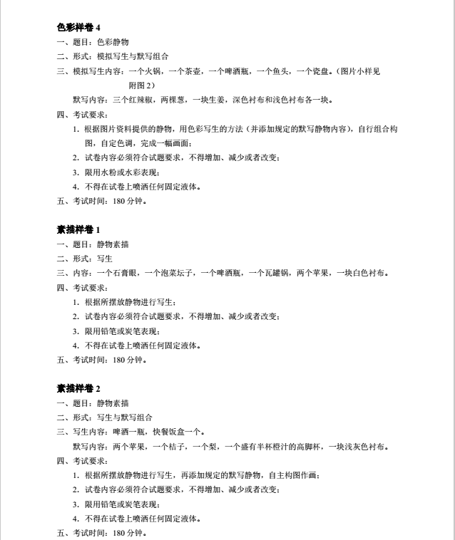 美術(shù)與設(shè)計(jì)考試大綱