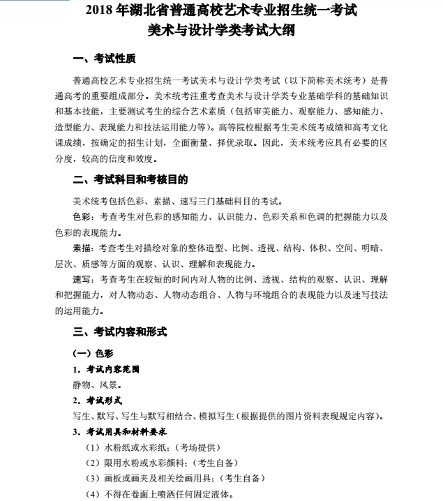 美術(shù)與設(shè)計(jì)考試大綱