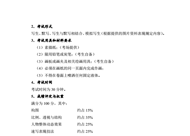 美術(shù)與設(shè)計(jì)考試大綱