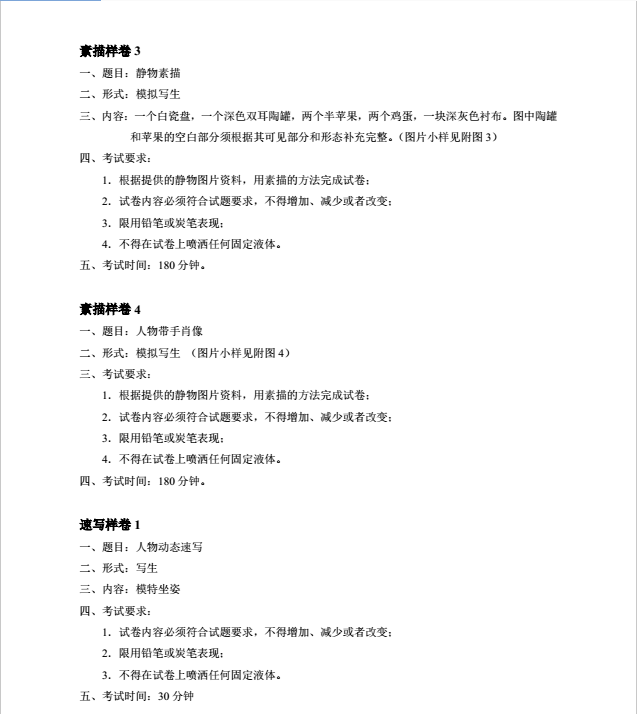 美術(shù)與設(shè)計(jì)考試大綱