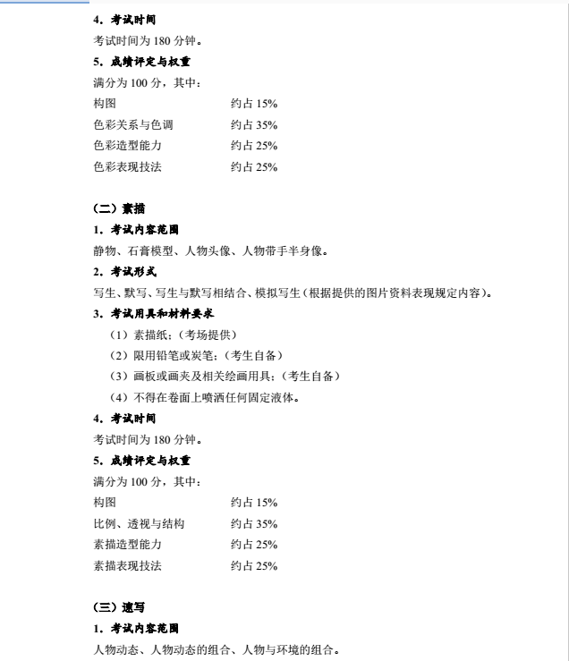 美術(shù)與設(shè)計(jì)考試大綱