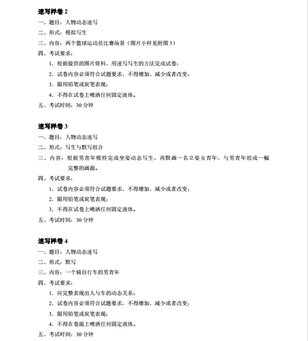 美術(shù)與設(shè)計(jì)考試大綱